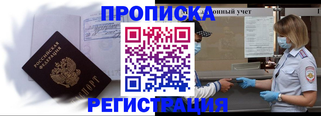 прописка 2025 в Лихославле