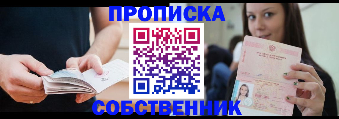 купить прописку в Лихославле